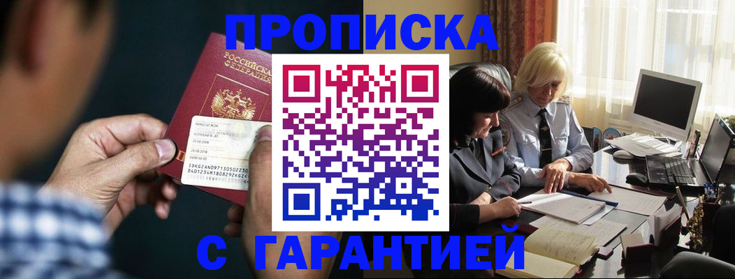 временная прописка в Черкесске